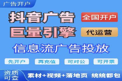 某企业抖音信息流广告投放全流程揭秘